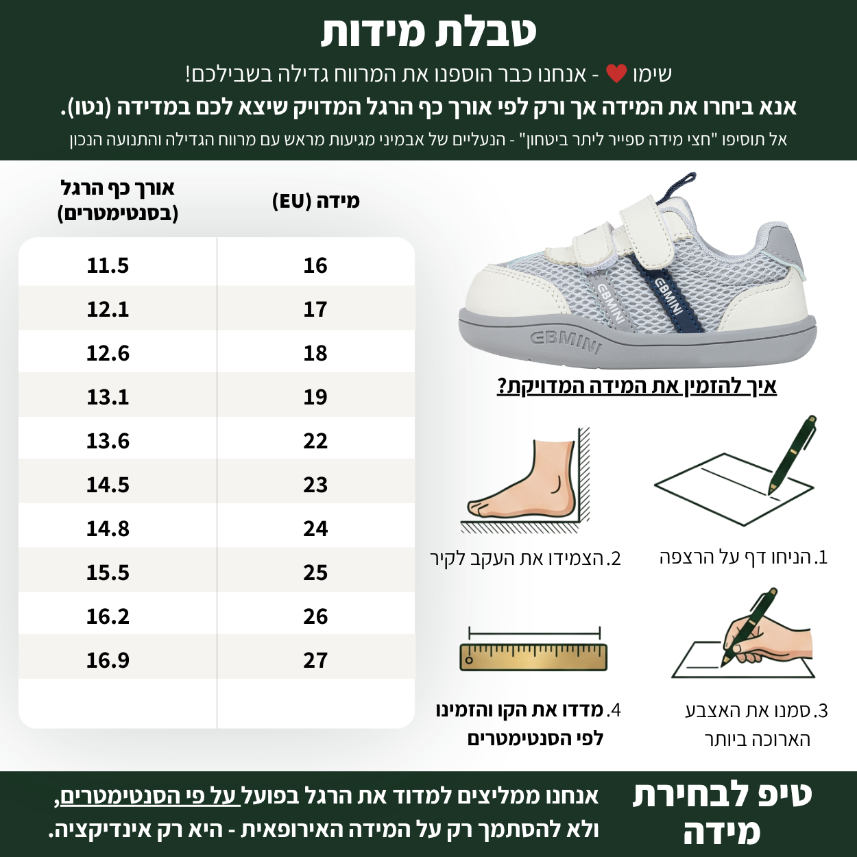 דרור - נעלי ספורט סניקרס ברפוט צעד ראשון ושני לבנים ובנות גמישות ורחבות | אֵבְּמִינִי ברפוט