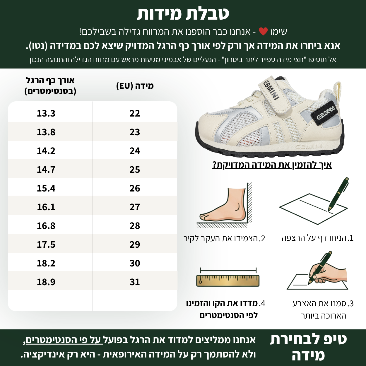 זוהר - נעלי ספורט סניקרס ברפוט לצעד ראשון ושני לבנים ובנות רחבות ונושמות | אֵבְּמִינִי ברפוט