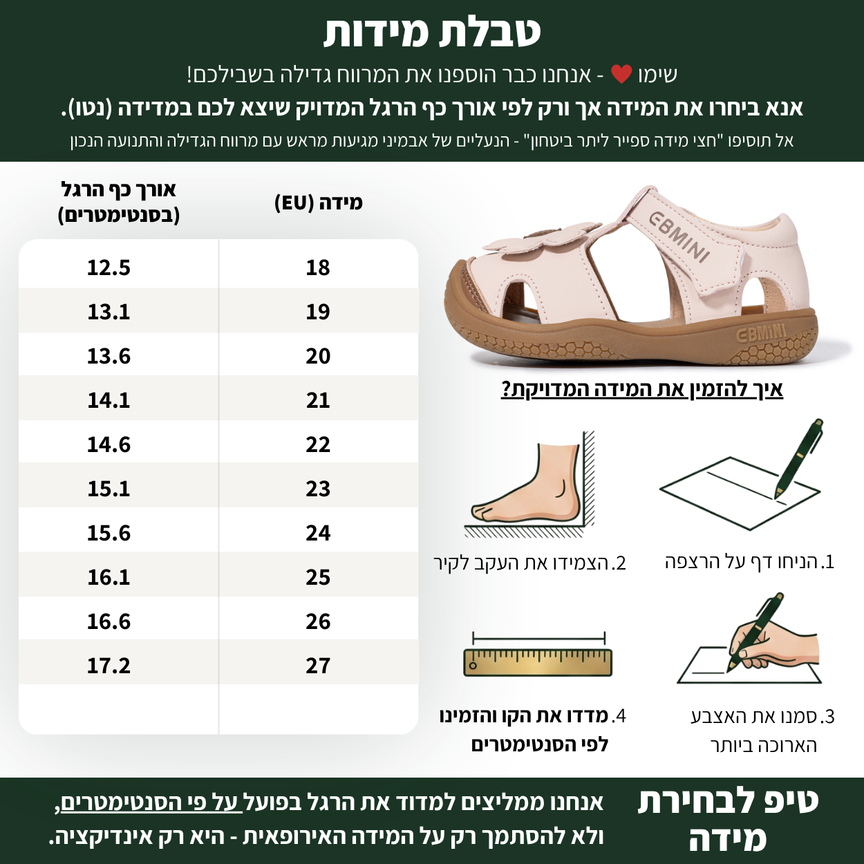 חמנייה - סנדלים לבנות גמישים ורחבים | אֵבְּמִינִי ברפוט
