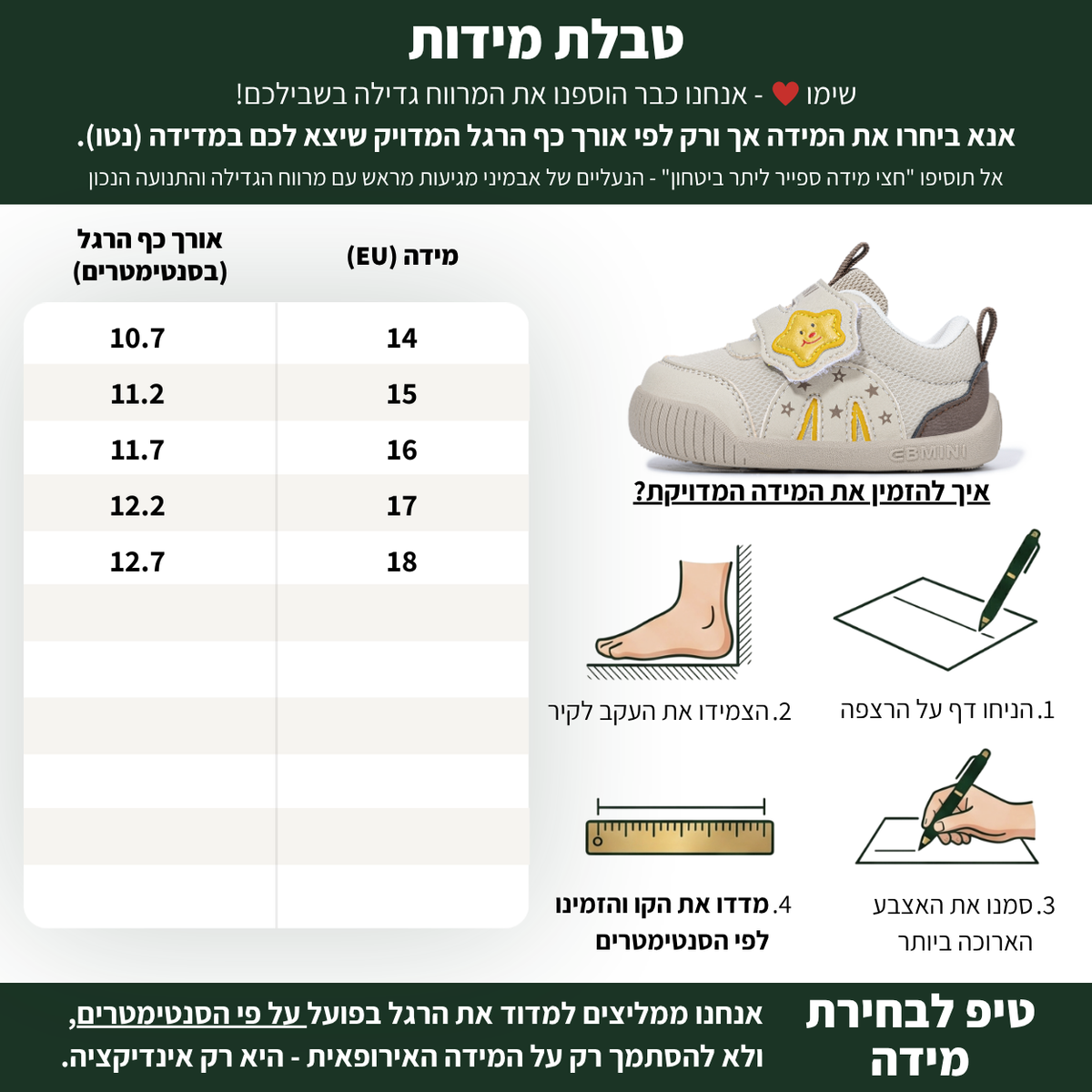 שלו - נעלי ספורט לילדים בנים ובנות צעד ראשון ושני רחבות גמישות | אֵבְּמִינִי ברפוט