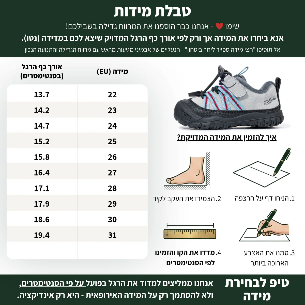 ג׳יימי - נעלי חורף לילדים בנים בנות רחבות גמישות | אֵבְּמִינִי ברפוט
