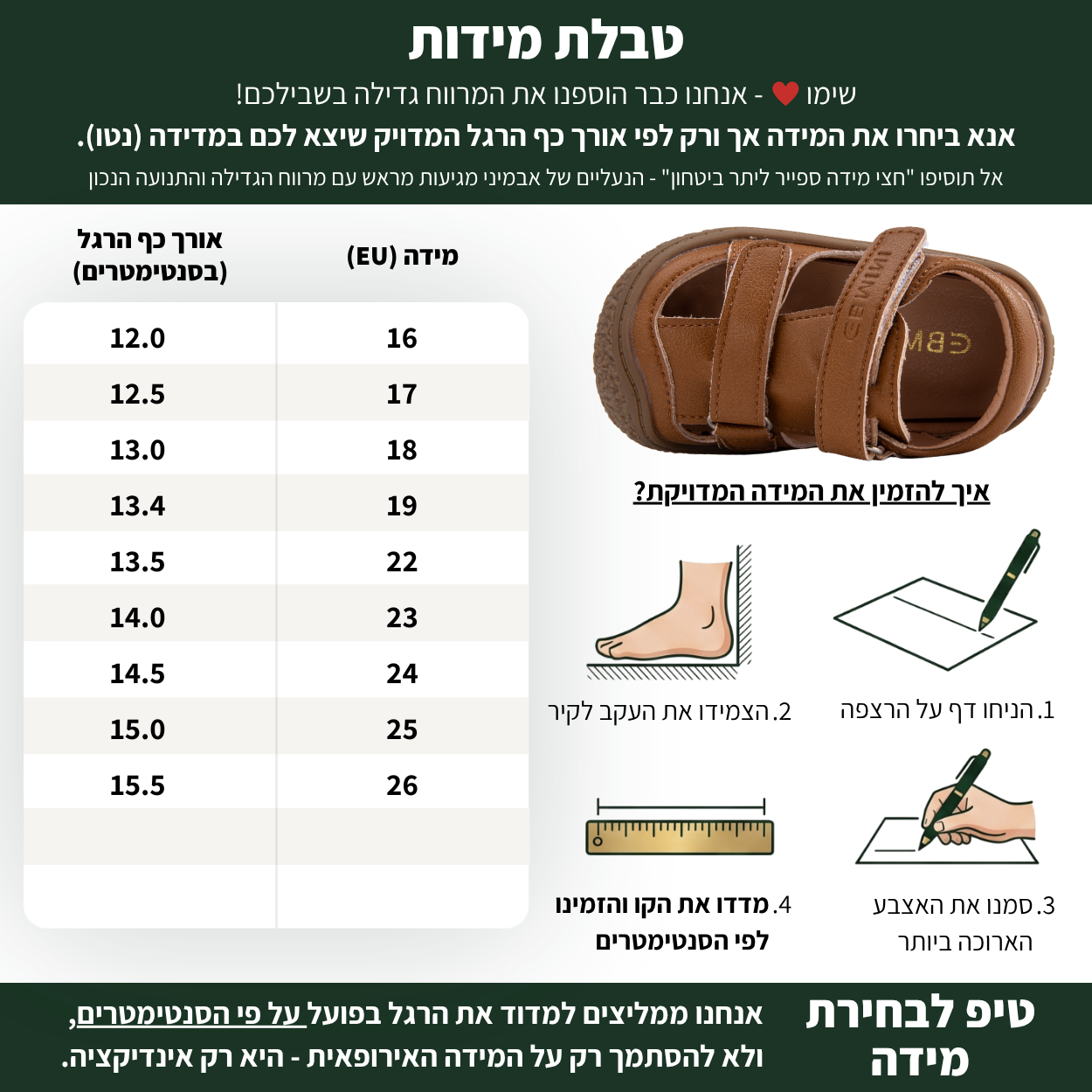 חוף - סנדלים לילדים עם הגנת אצבעות וסוליה גמישה | אֵבְּמִינִי ברפוט